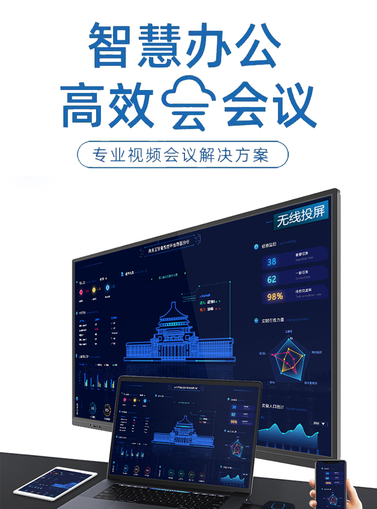 98寸触控一体机--教学会议一体机